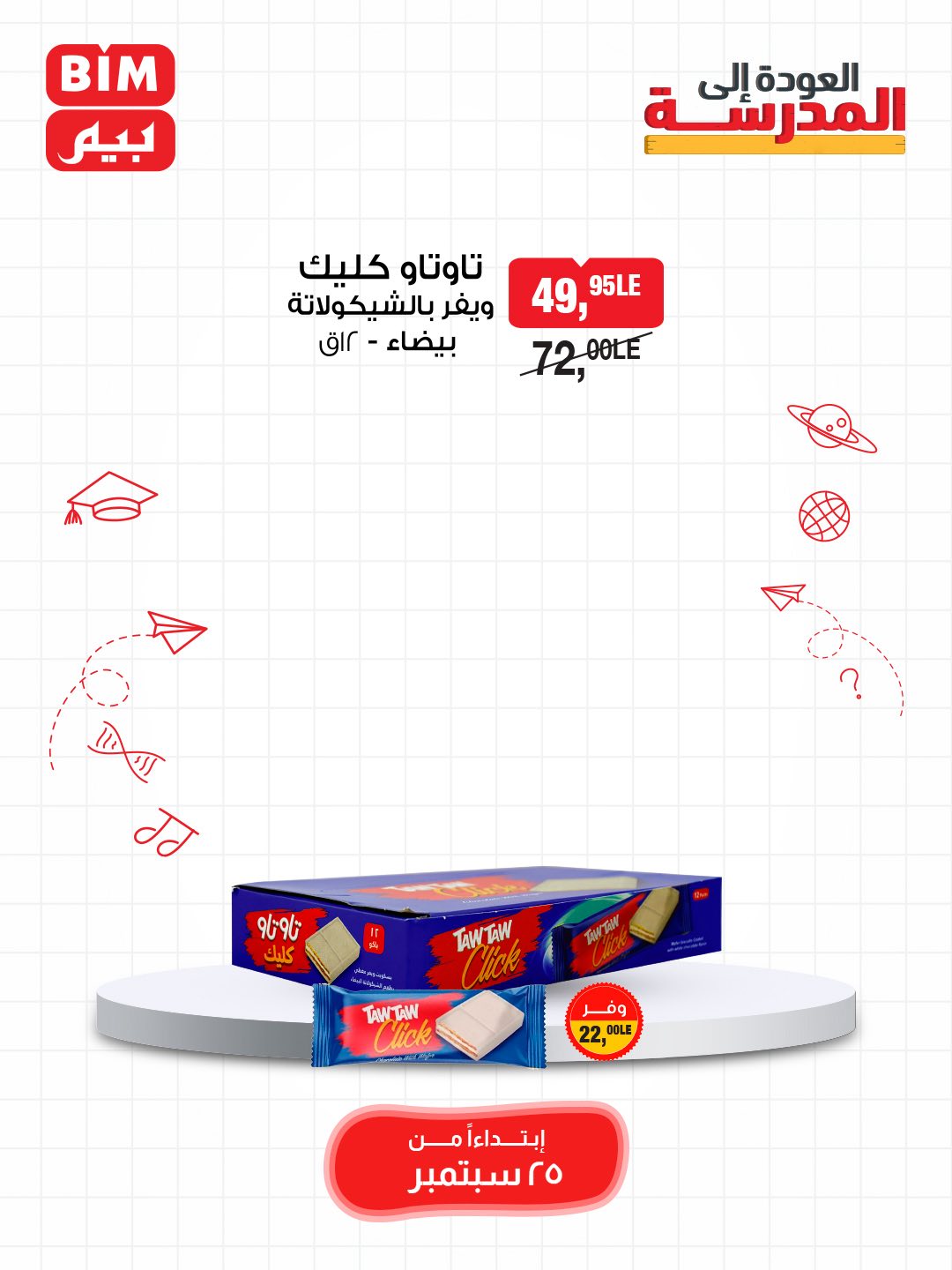 bim offers from 24sep to 5sep 2025 عروض بيم من 24 سبتمبر حتى 5 سبتمبر 2025 صفحة رقم 29